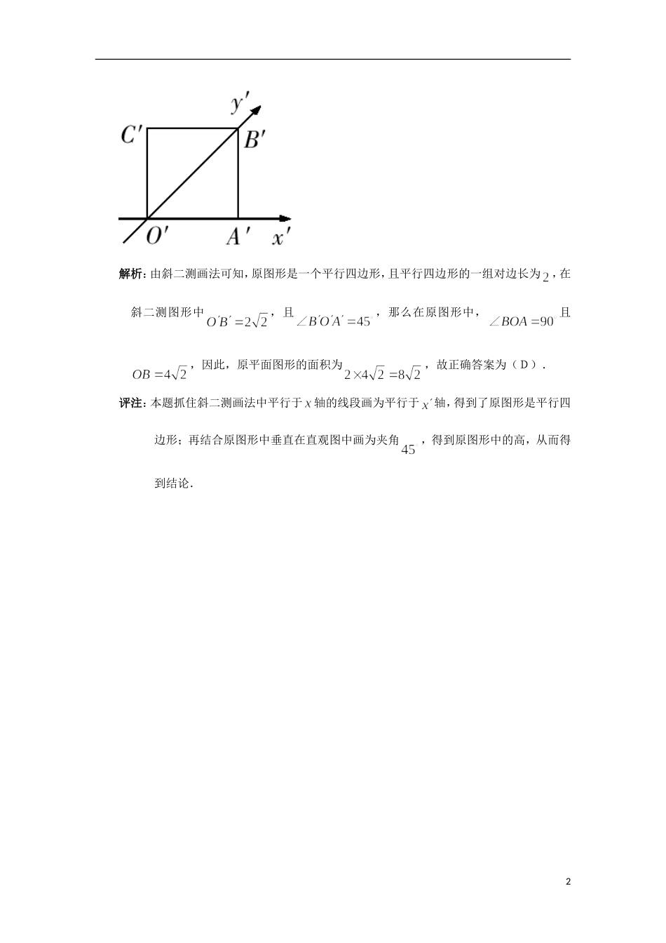 2012届高中数学 1.2直观图素材 北师大版必修2_第2页