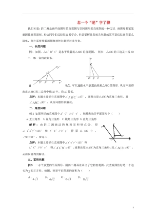 2012届高中数学 1.2直观图素材 北师大版必修2