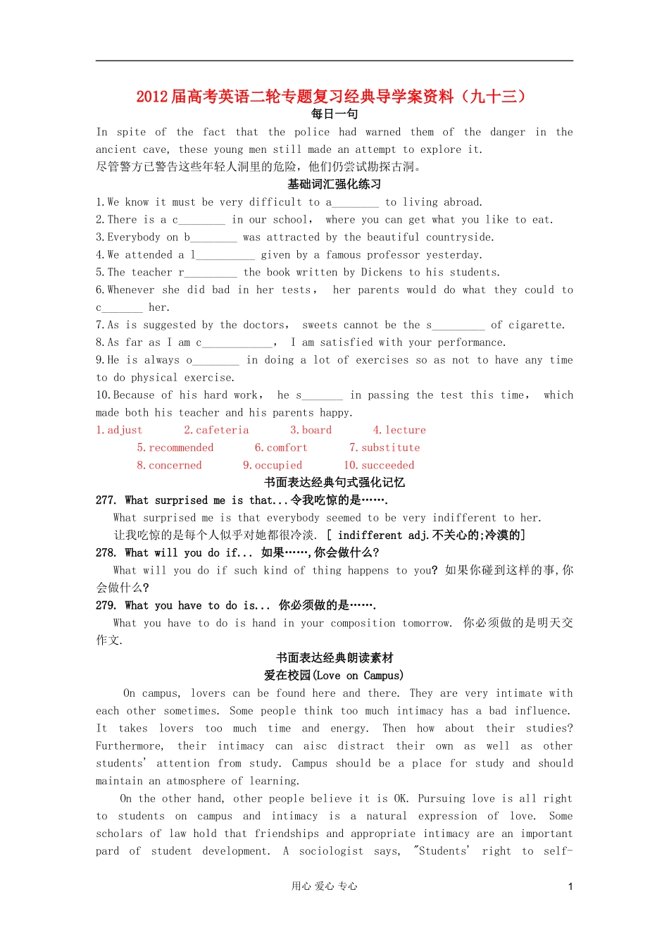 2012届高考英语二轮专题复习经典导学案（九十三）_第1页