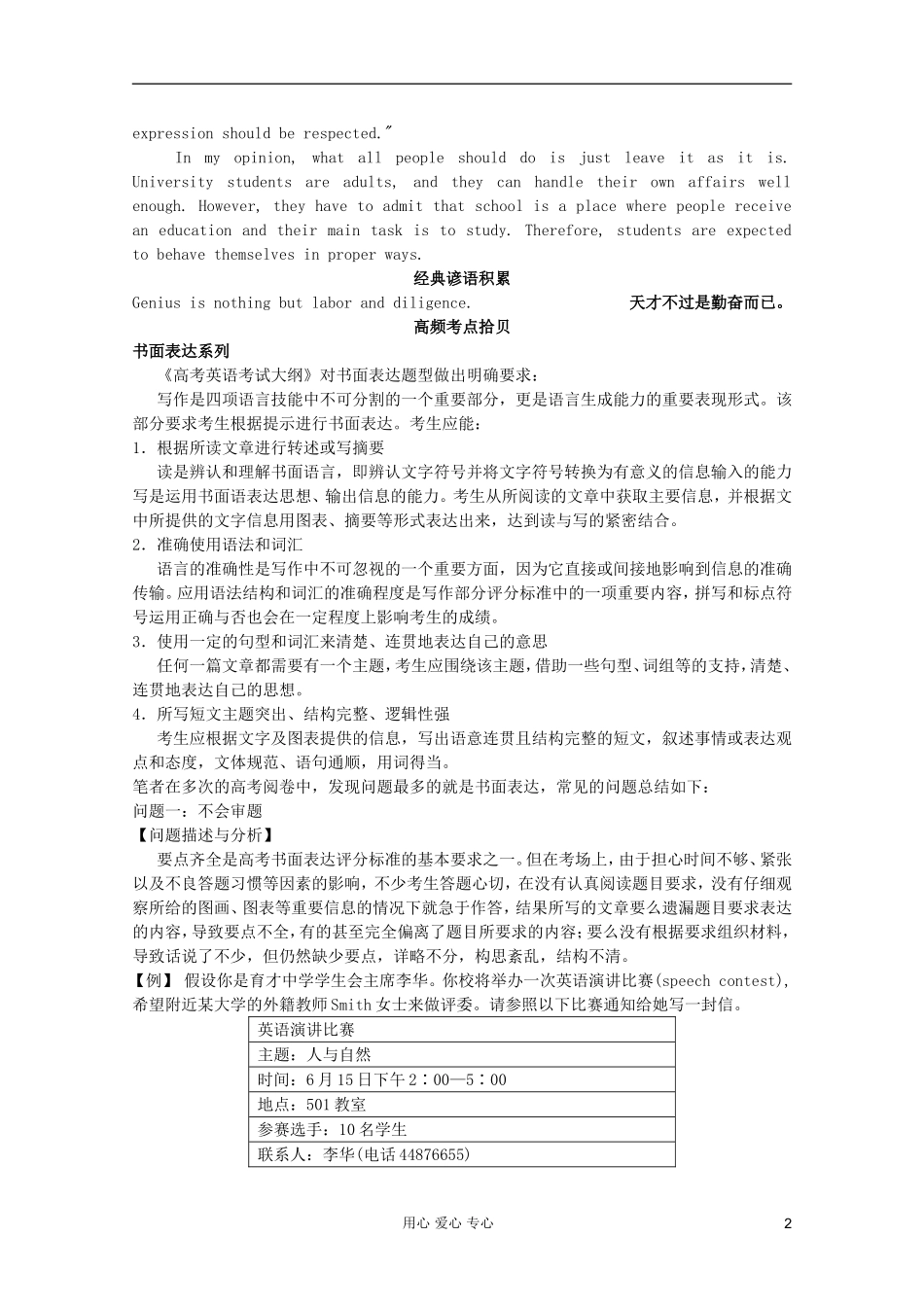 2012届高考英语二轮专题复习经典导学案（九十三）_第2页