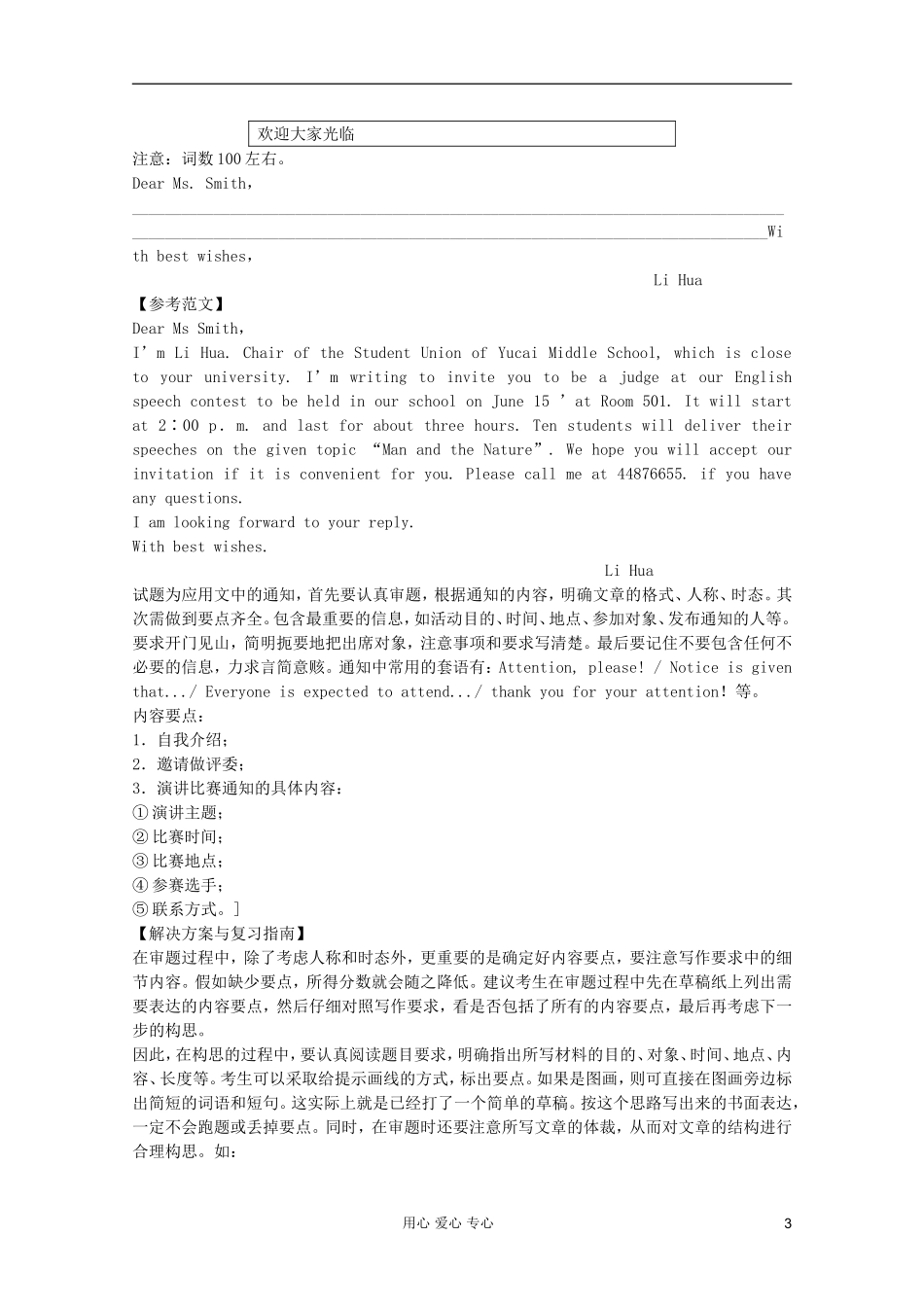 2012届高考英语二轮专题复习经典导学案（九十三）_第3页
