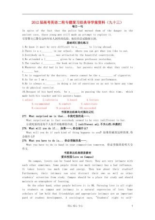 2012届高考英语二轮专题复习经典导学案（九十三）