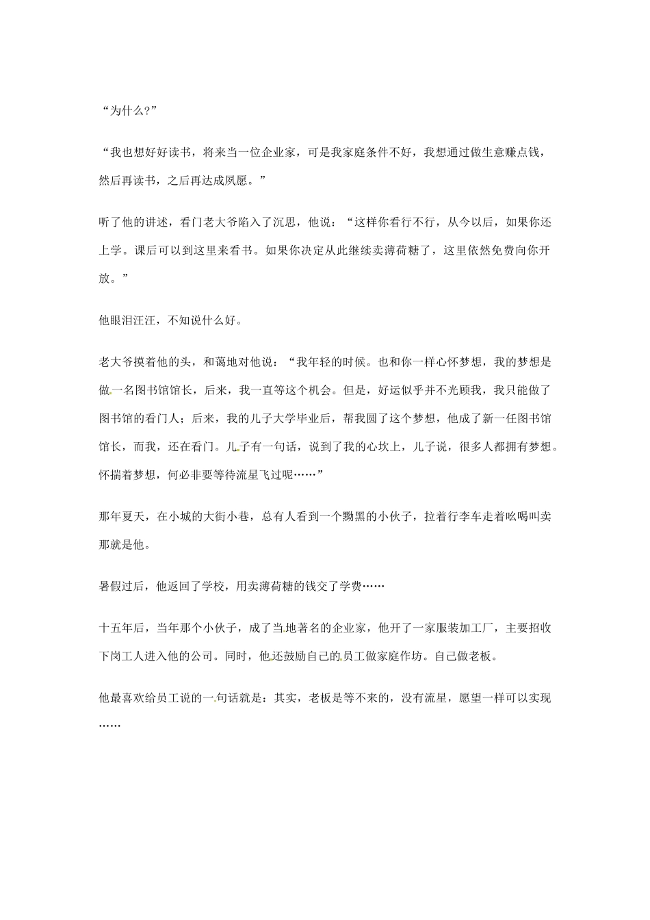 2012年高中优秀阅读材料之励志篇（二） 揣着愿望不必等流星_第2页