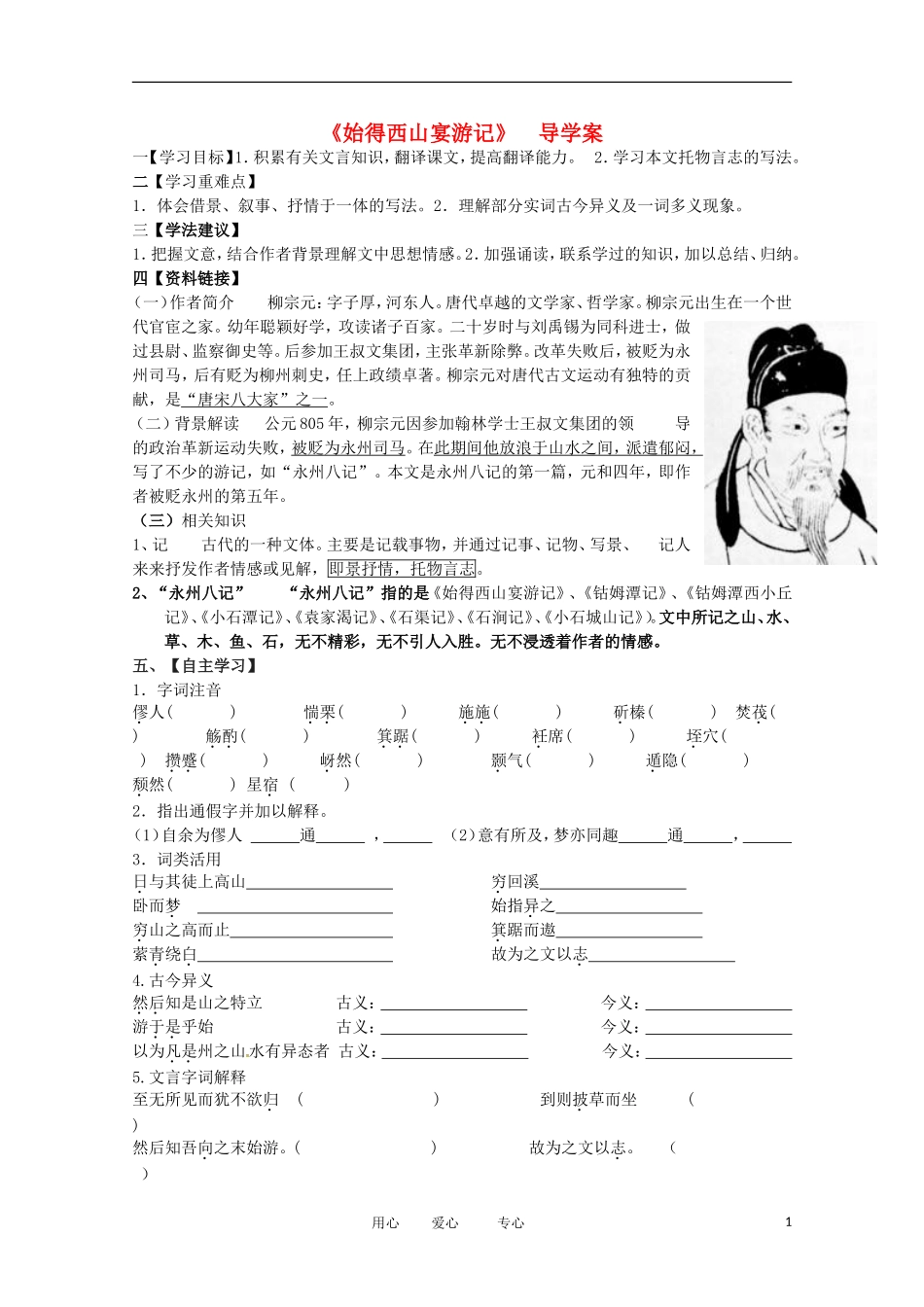 2012届高中语文 4.2.2《始得西山宴游记》导学案 苏教版必修1_第1页