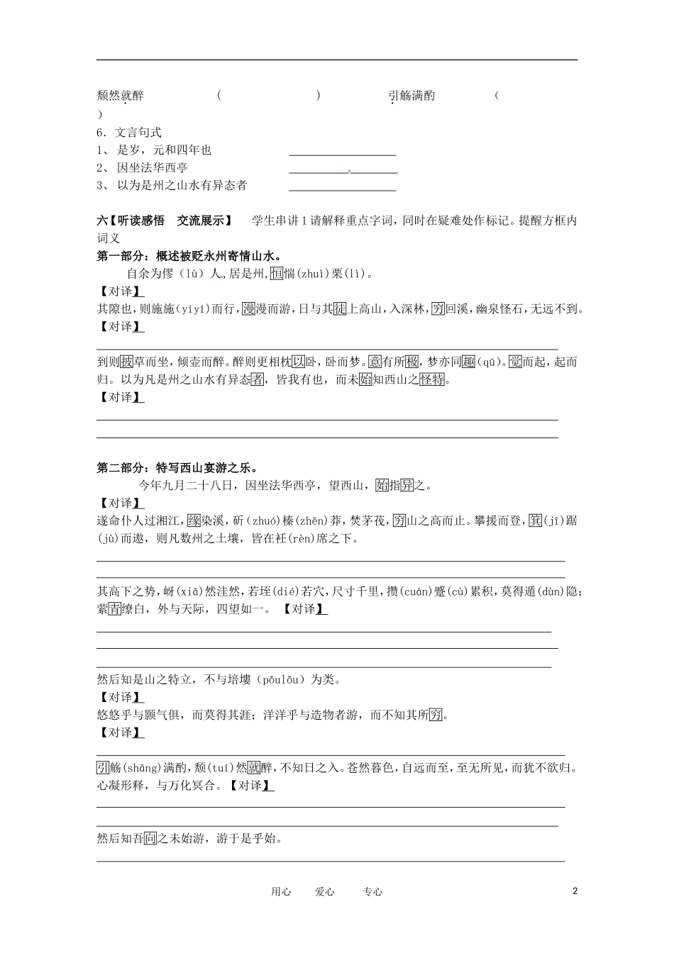2012届高中语文 4.2.2《始得西山宴游记》导学案 苏教版必修1_第2页