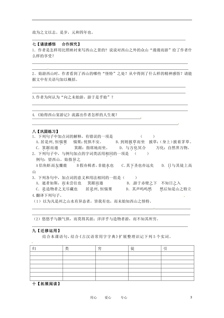 2012届高中语文 4.2.2《始得西山宴游记》导学案 苏教版必修1_第3页