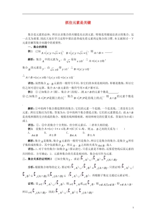 2012届高中数学 1.2抓住元素是关键素材 北师大版必修1
