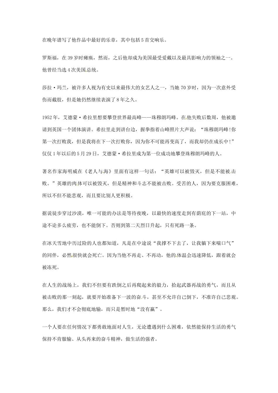 2012年高中优秀阅读材料之励志篇（二） 创伤也是一种力量_第2页