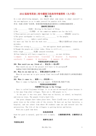 2012届高考英语二轮专题复习经典导学案（九十四）