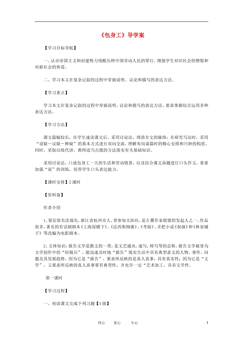 2012届高中语文 4.2《包身工》学案 新人教版必修1_第1页