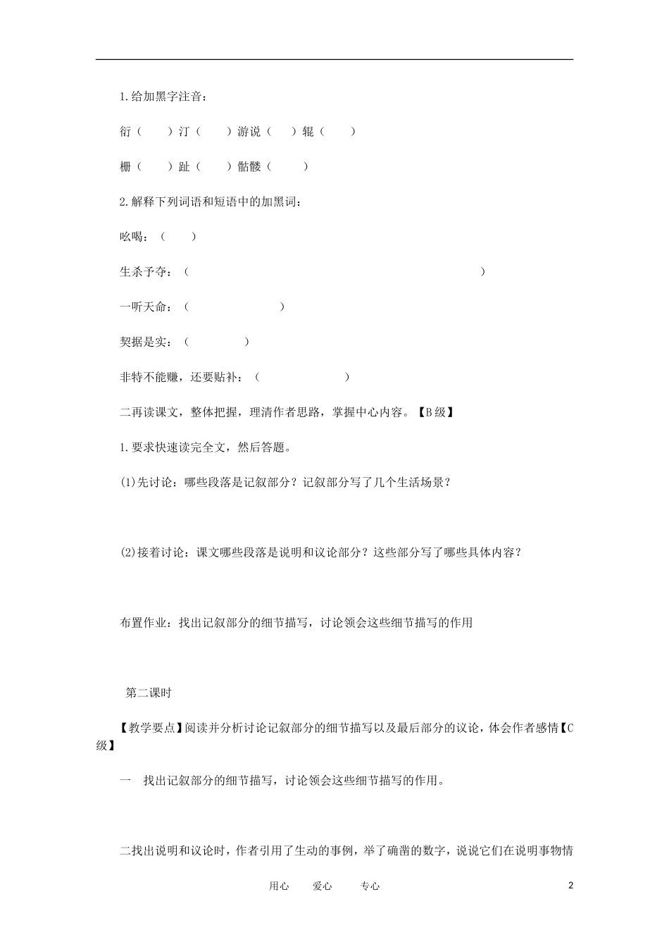 2012届高中语文 4.2《包身工》学案 新人教版必修1_第2页