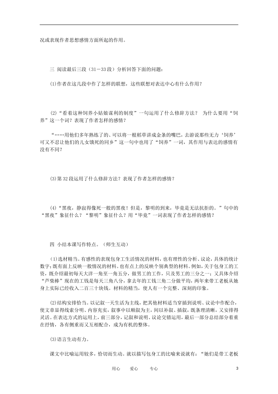 2012届高中语文 4.2《包身工》学案 新人教版必修1_第3页
