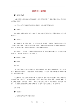2012届高中语文 4.2《包身工》学案 新人教版必修1