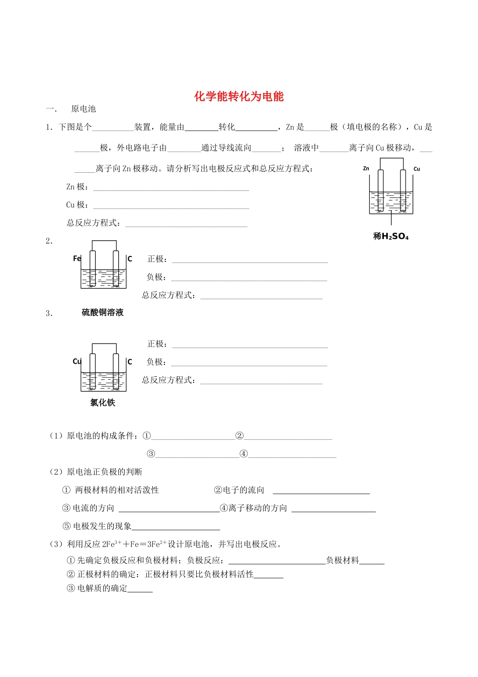2012年高考化学一轮复习 第二部分基本理论-电化学学案（无答案） 人教版_第1页