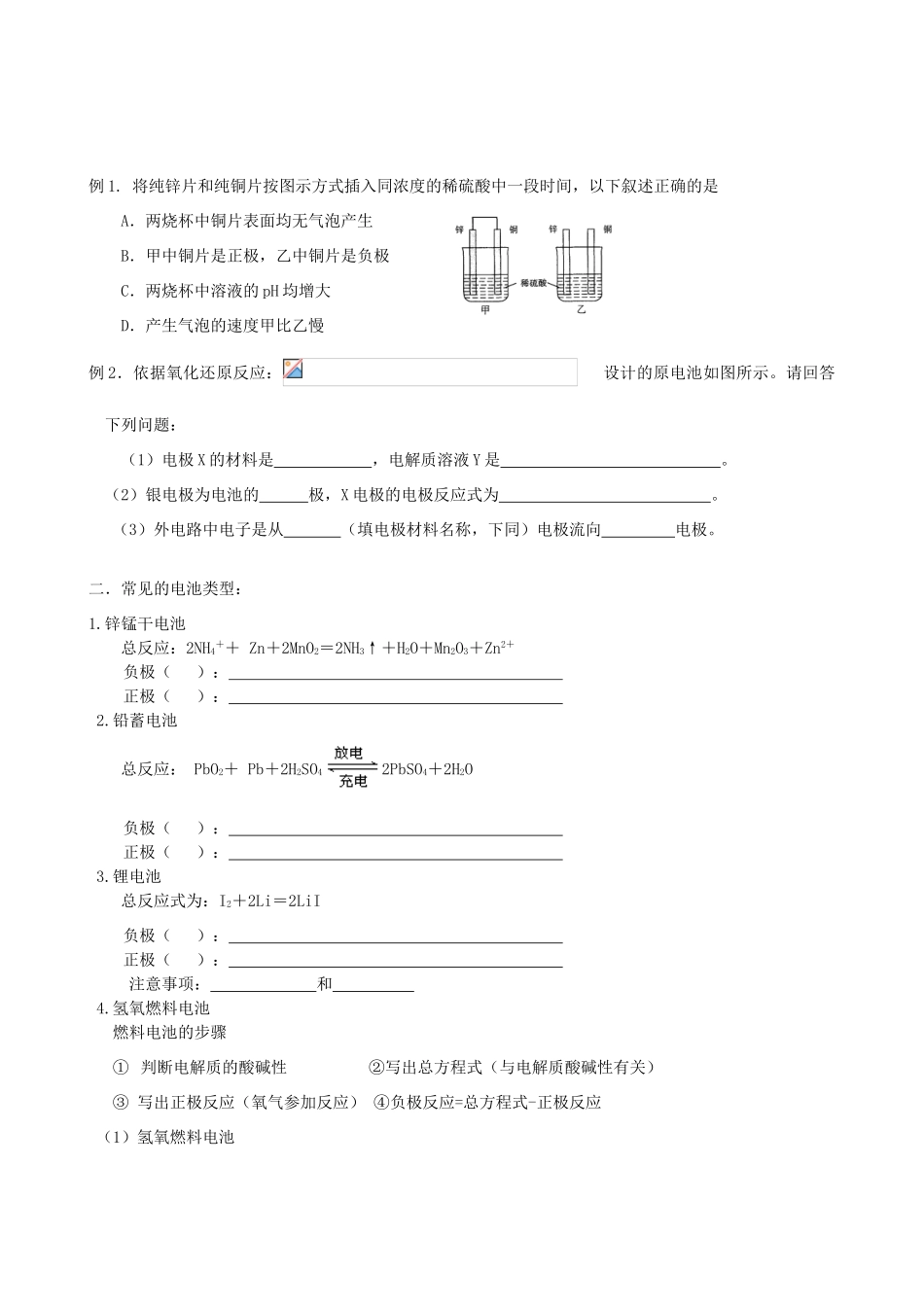 2012年高考化学一轮复习 第二部分基本理论-电化学学案（无答案） 人教版_第2页