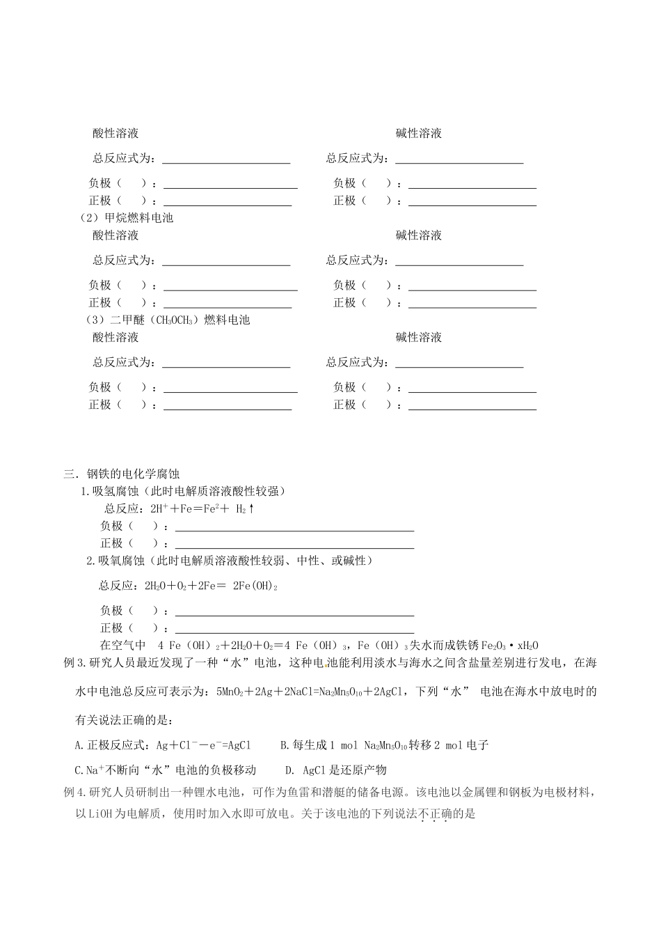 2012年高考化学一轮复习 第二部分基本理论-电化学学案（无答案） 人教版_第3页