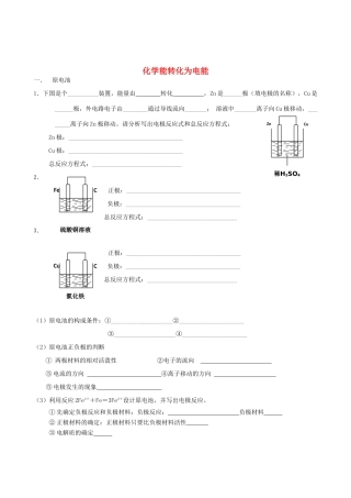 2012年高考化学一轮复习 第二部分基本理论-电化学学案（无答案） 人教版