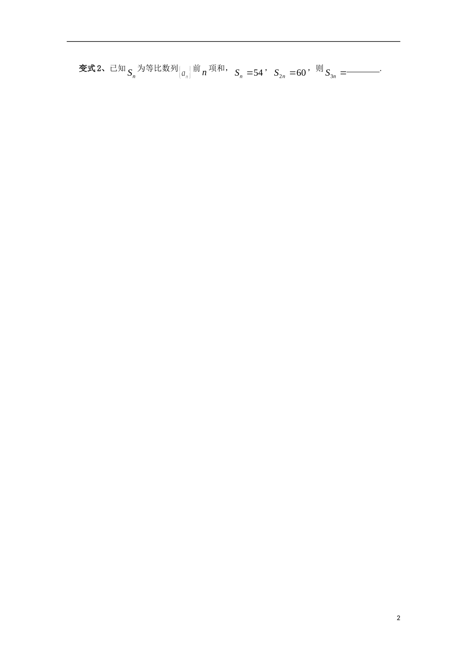 2012届高中数学 1.3.1等比数列素材 北师大版必修5_第2页