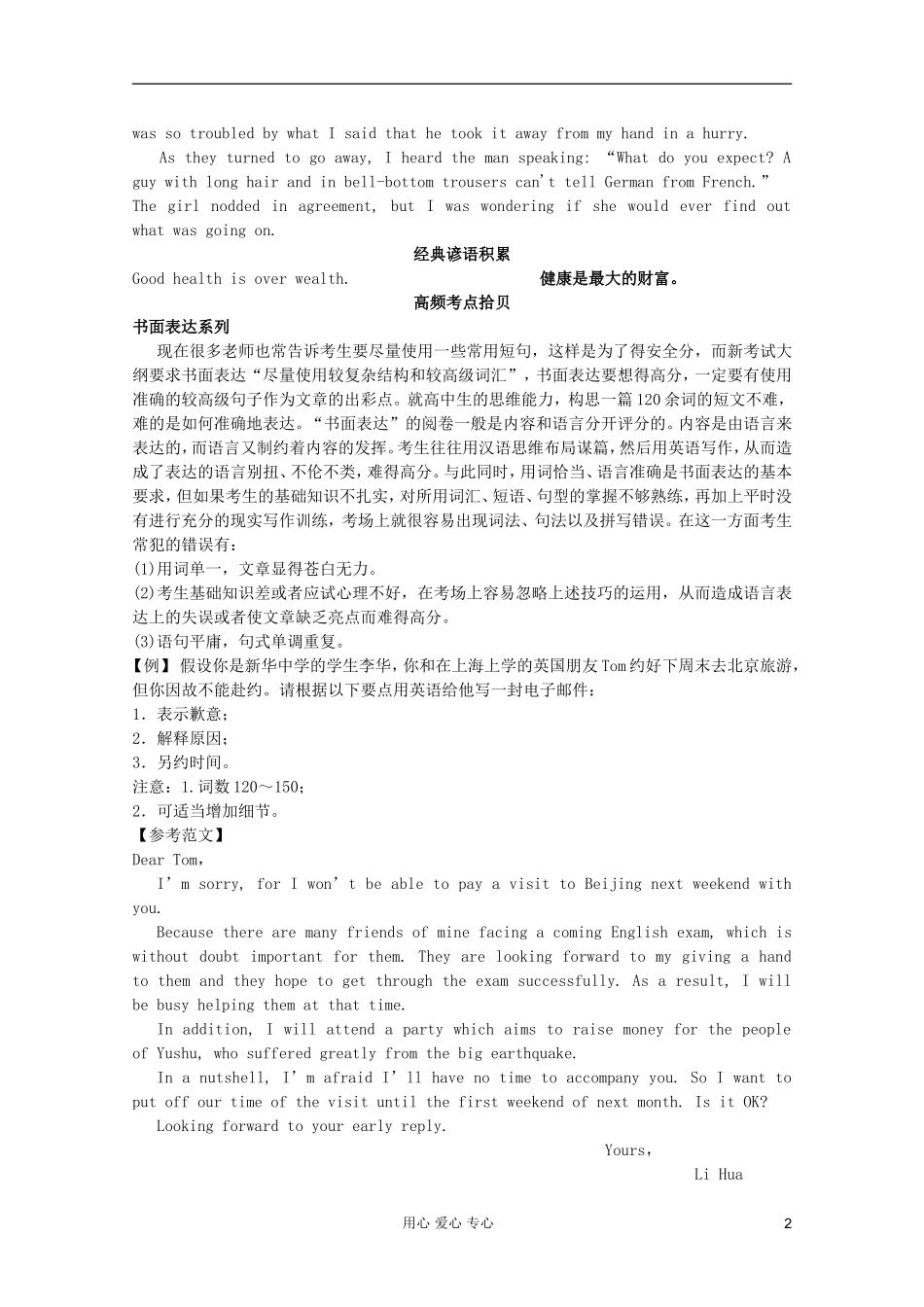 2012届高考英语二轮专题复习经典导学案（九十五）_第2页