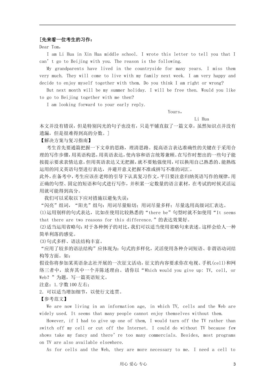 2012届高考英语二轮专题复习经典导学案（九十五）_第3页