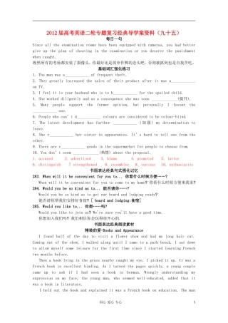 2012届高考英语二轮专题复习经典导学案（九十五）