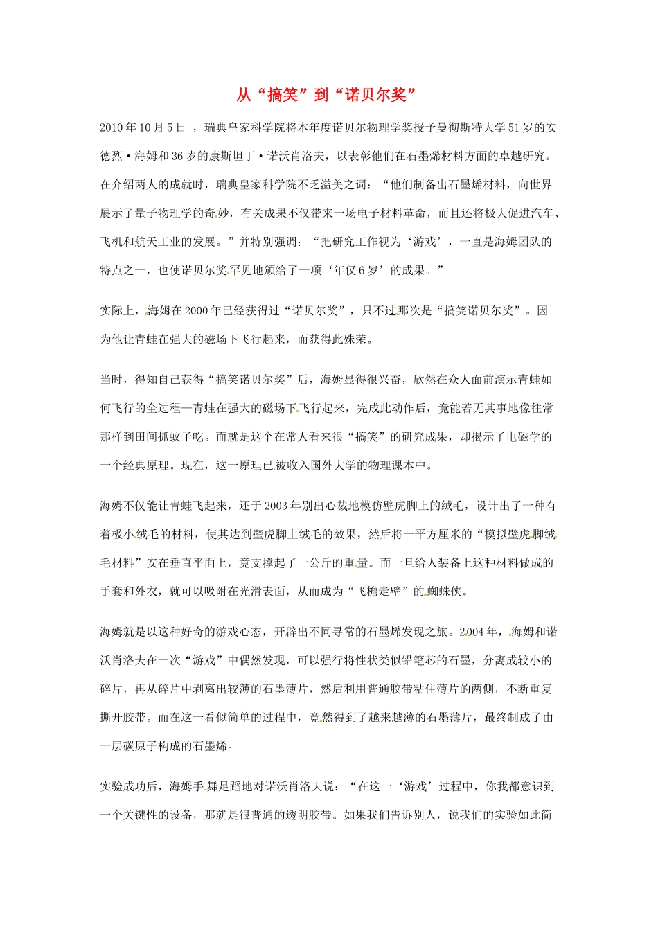 2012年高中优秀阅读材料之励志篇（二） 从 搞笑 到 诺贝尔奖 _第1页