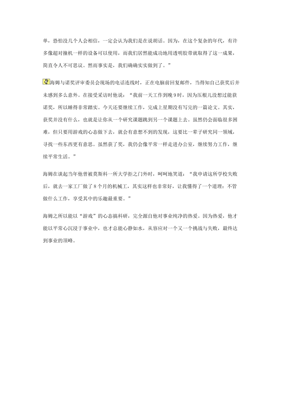 2012年高中优秀阅读材料之励志篇（二） 从 搞笑 到 诺贝尔奖 _第2页