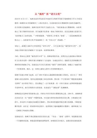 2012年高中优秀阅读材料之励志篇（二） 从 搞笑 到 诺贝尔奖 