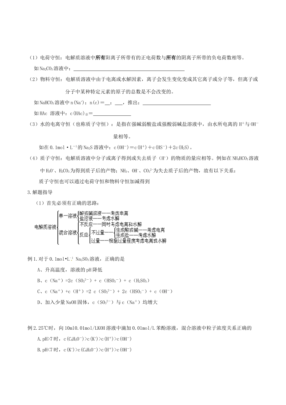 2012年高考化学一轮复习 第二部分基本理论-盐类水解学案（无答案）人教版_第3页