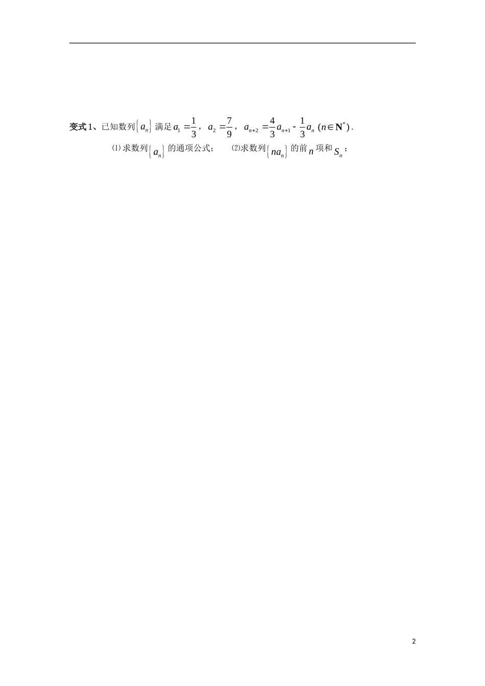 2012届高中数学 1.3.2求等比数列前项和素材 北师大版必修5_第2页