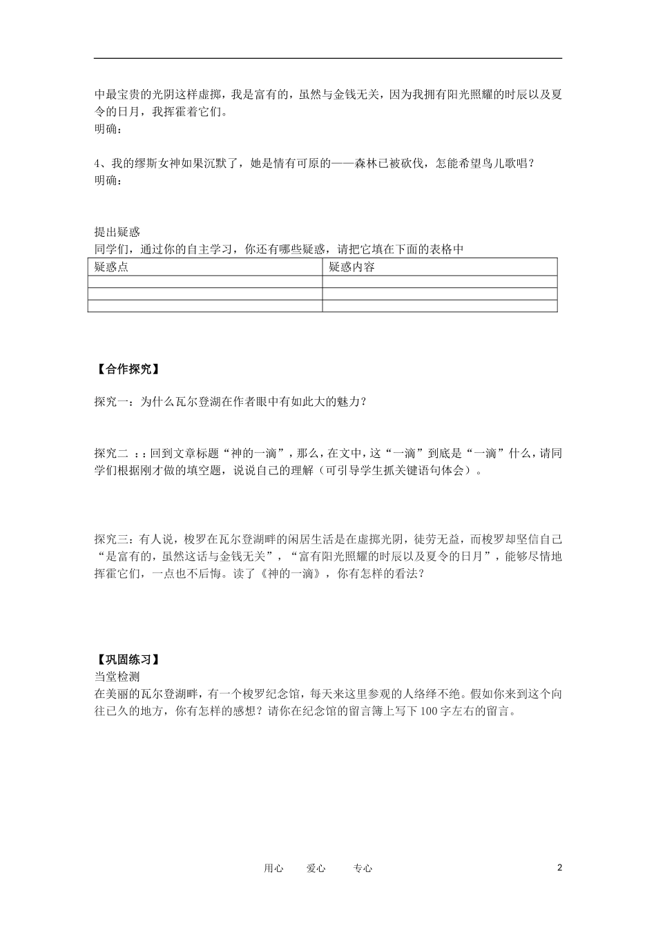2012届高中语文 4.3.1《神的一滴》导学案 苏教版必修1_第2页
