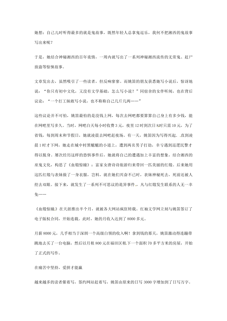 2012年高中优秀阅读材料之励志篇（二） 从马桶妹到悬疑小说作家_第2页