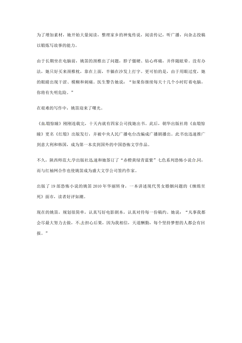 2012年高中优秀阅读材料之励志篇（二） 从马桶妹到悬疑小说作家_第3页