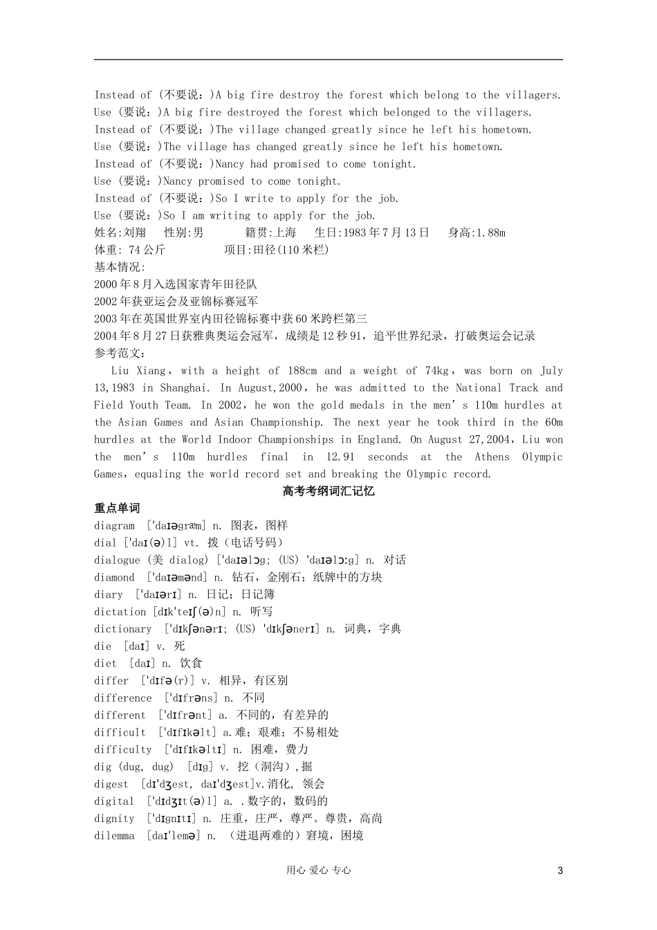 2012届高考英语二轮专题复习经典导学案（九十一）_第3页