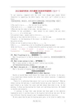 2012届高考英语二轮专题复习经典导学案（九十一）