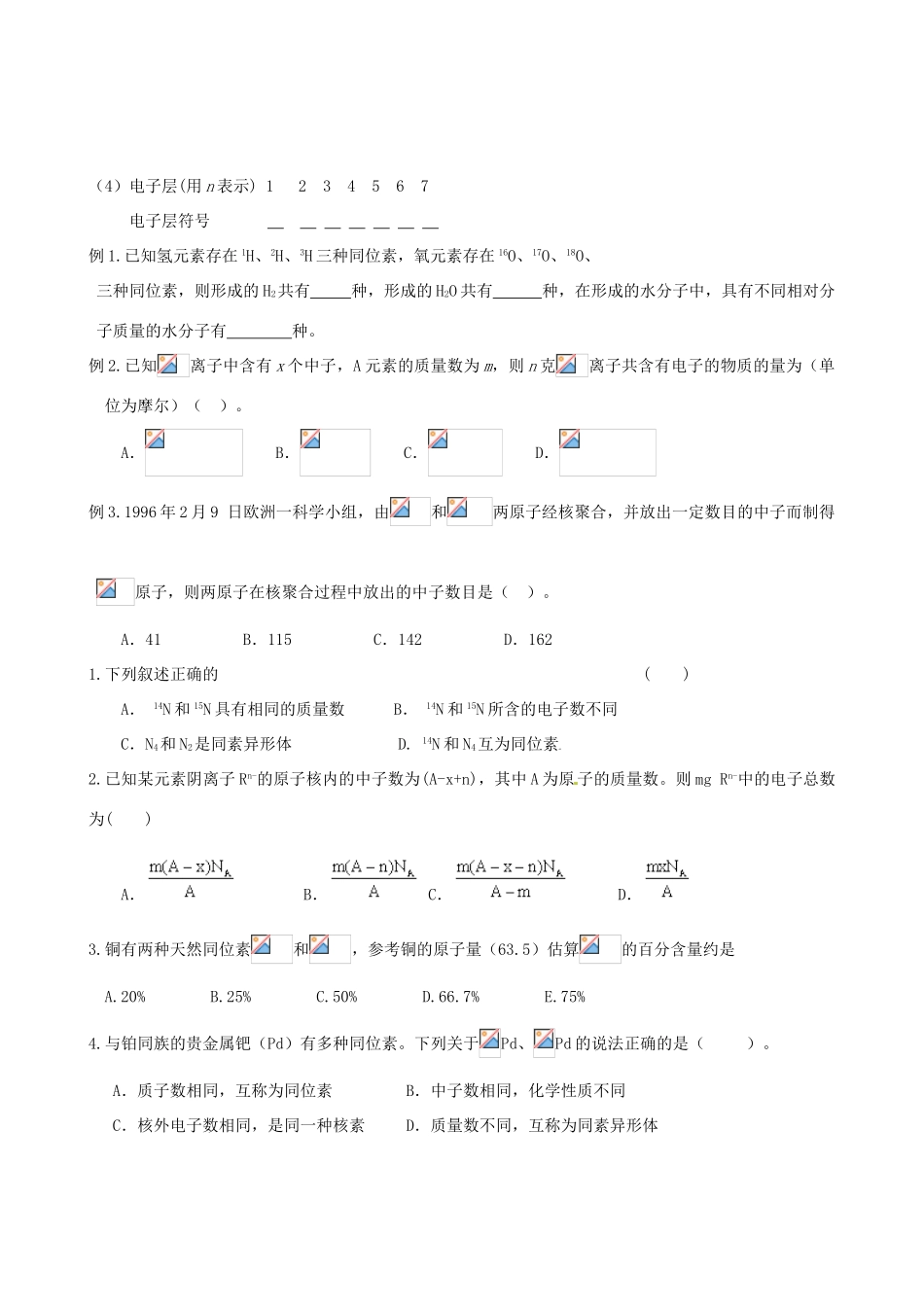 2012年高考化学一轮复习 第二部分基本理论-原子结构+元素周期律+化学键学案_第2页