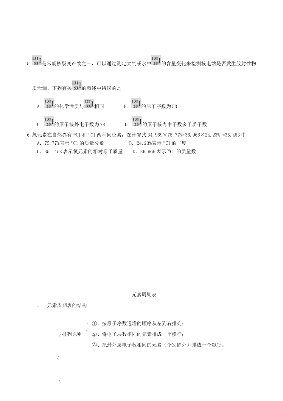 2012年高考化学一轮复习 第二部分基本理论-原子结构+元素周期律+化学键学案_第3页