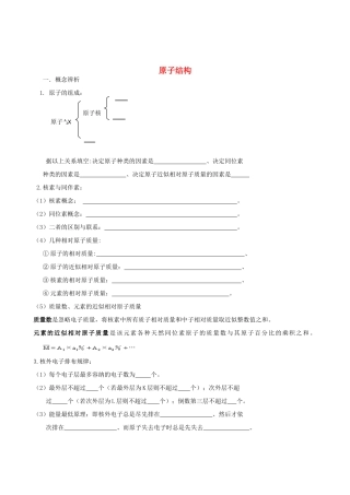 2012年高考化学一轮复习 第二部分基本理论-原子结构+元素周期律+化学键学案