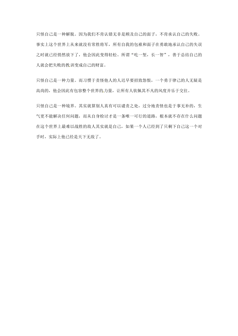 2012年高中优秀阅读材料之励志篇（二） 挫折时只怪自己_第2页