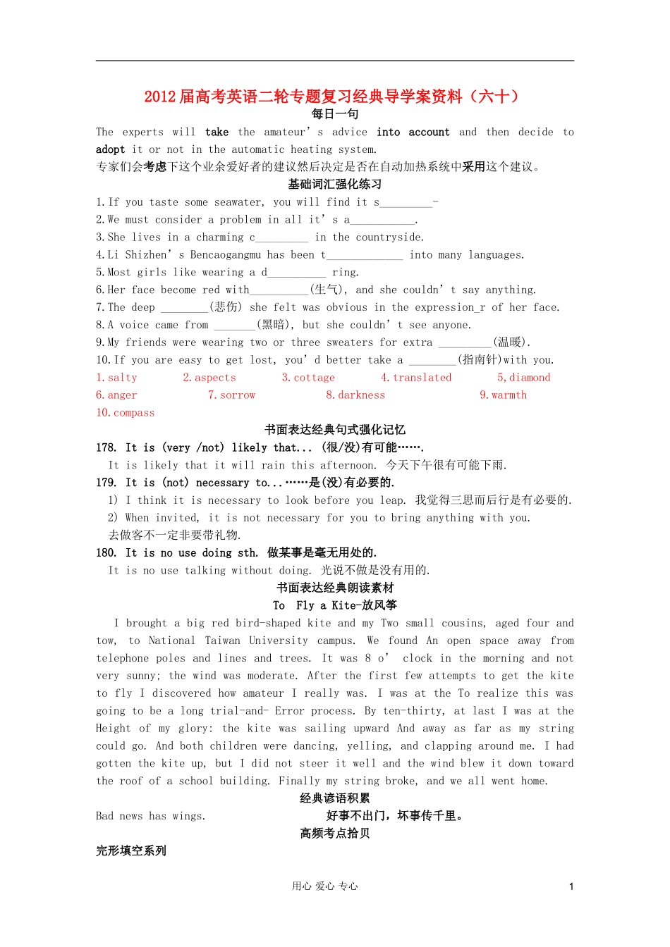 2012届高考英语二轮专题复习经典导学案（六十）_第1页