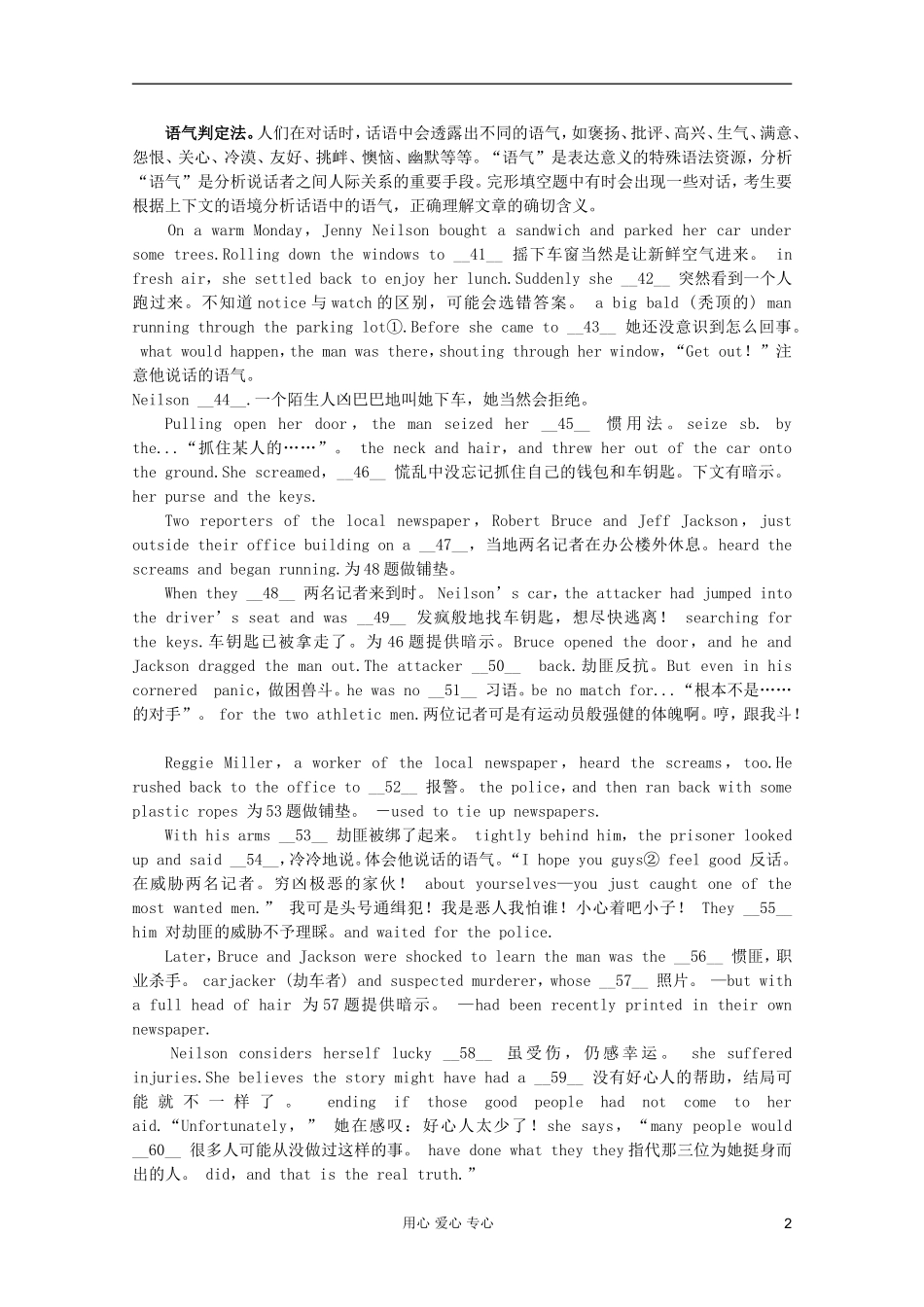 2012届高考英语二轮专题复习经典导学案（六十）_第2页