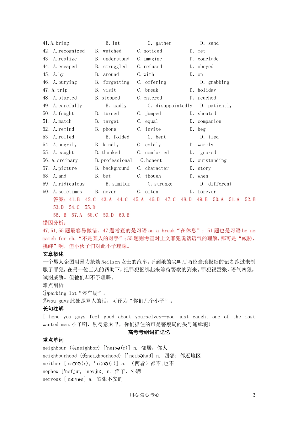 2012届高考英语二轮专题复习经典导学案（六十）_第3页