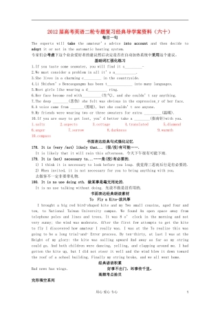 2012届高考英语二轮专题复习经典导学案（六十）