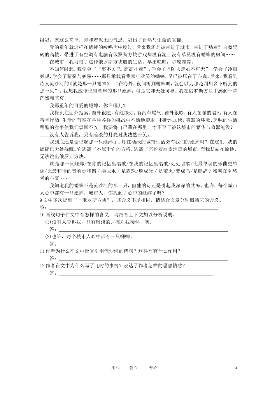 2012届高中语文 4.3.2《像山那样思考》导学案 苏教版必修1_第2页