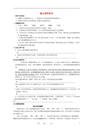 2012届高中语文 4.3.2《像山那样思考》导学案 苏教版必修1
