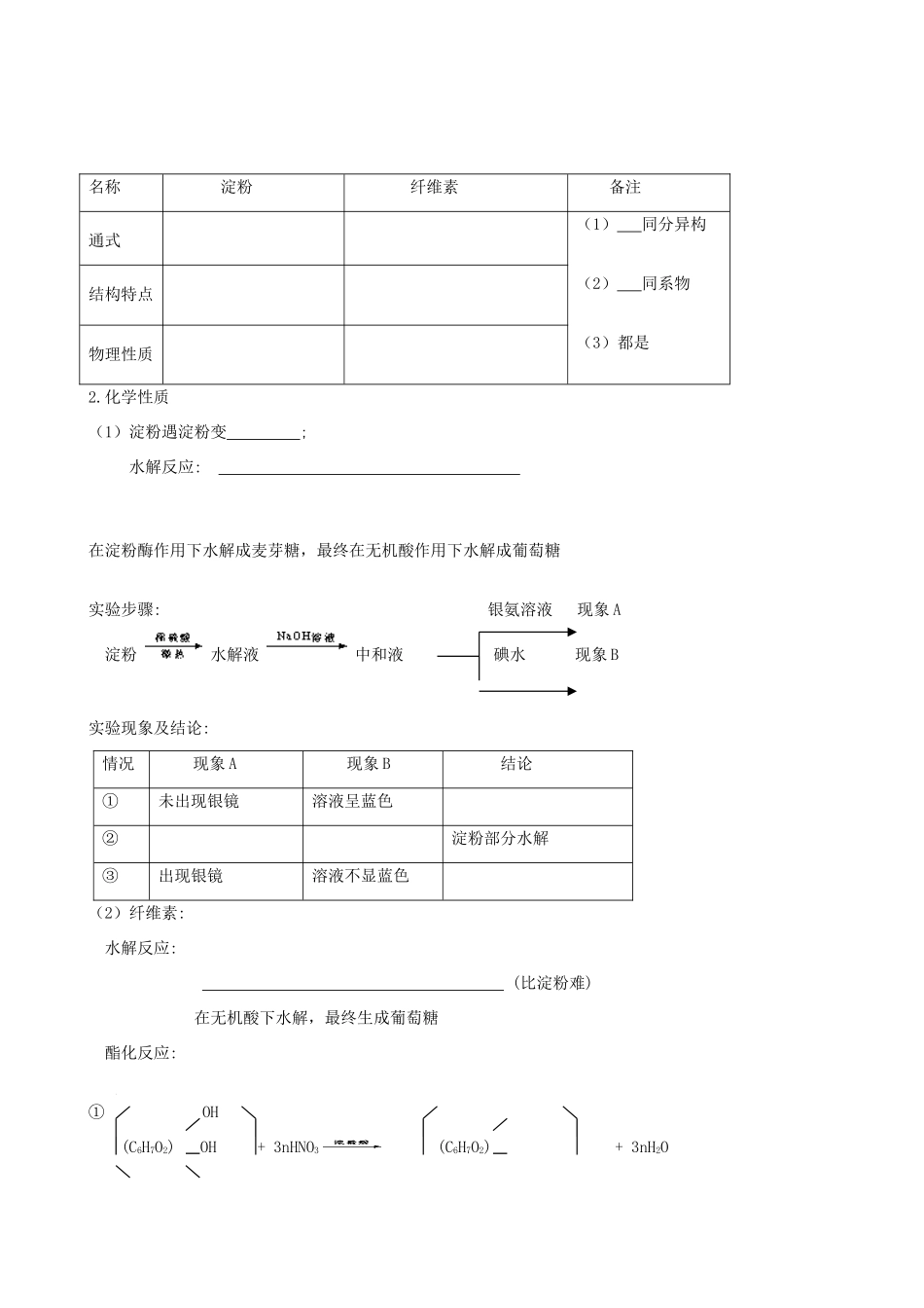 2012年高考化学一轮复习 第三部分有机化学----糖蛋白质油脂学案（无答案） 人教版_第2页