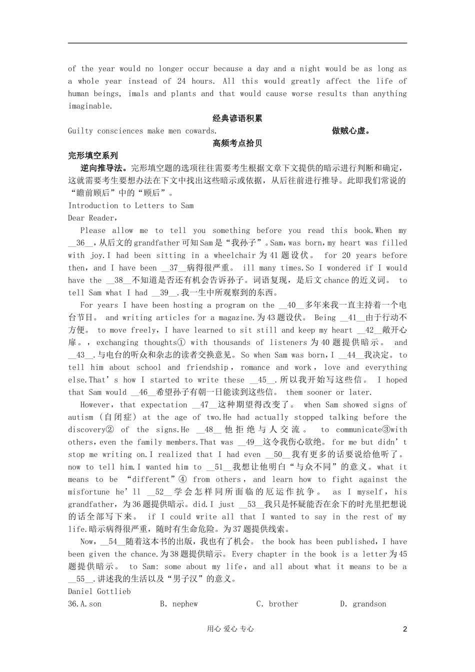 2012届高考英语二轮专题复习经典导学案（六十八）_第2页