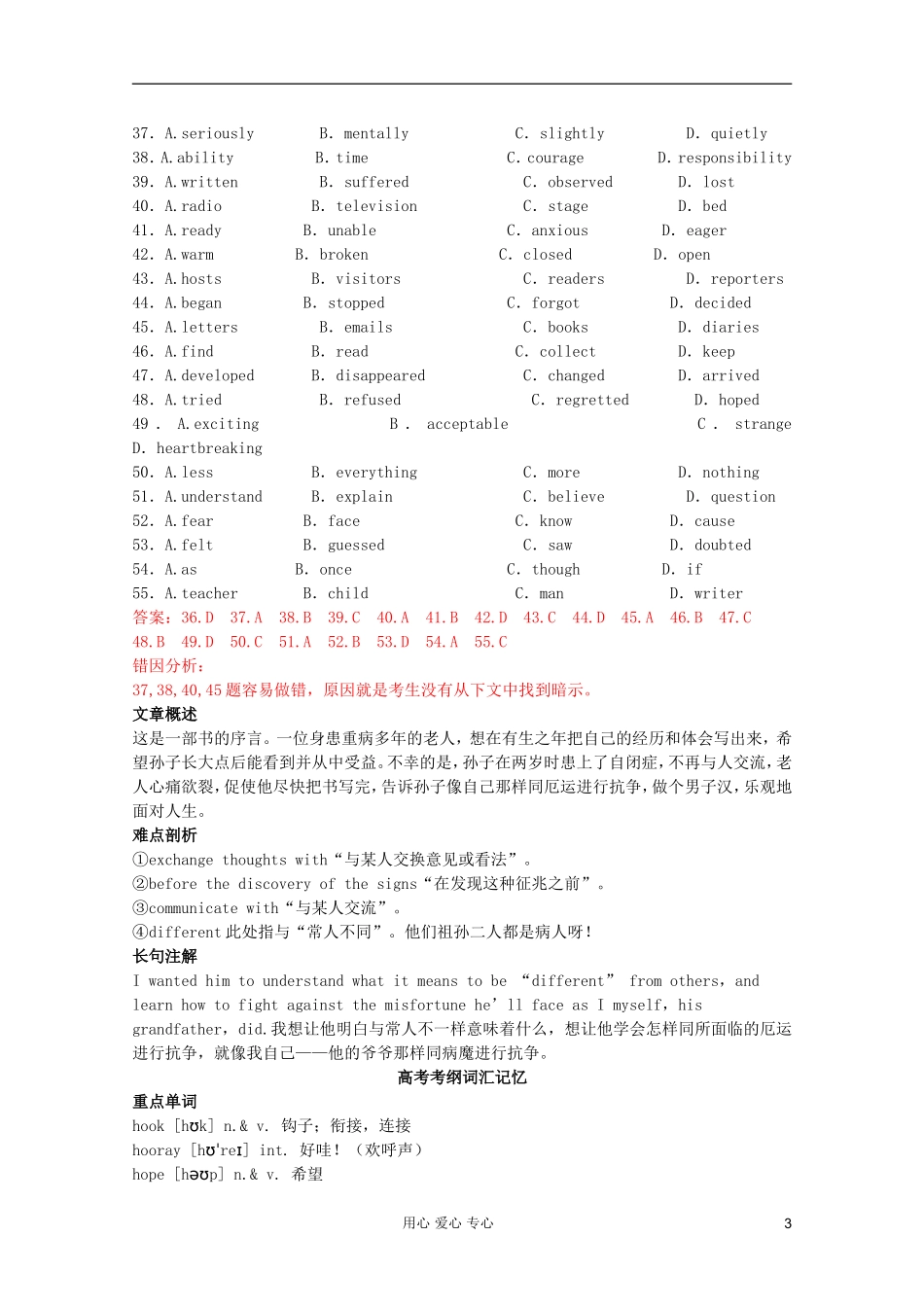 2012届高考英语二轮专题复习经典导学案（六十八）_第3页