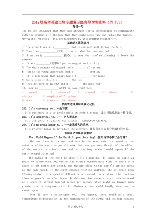 2012届高考英语二轮专题复习经典导学案（六十八）