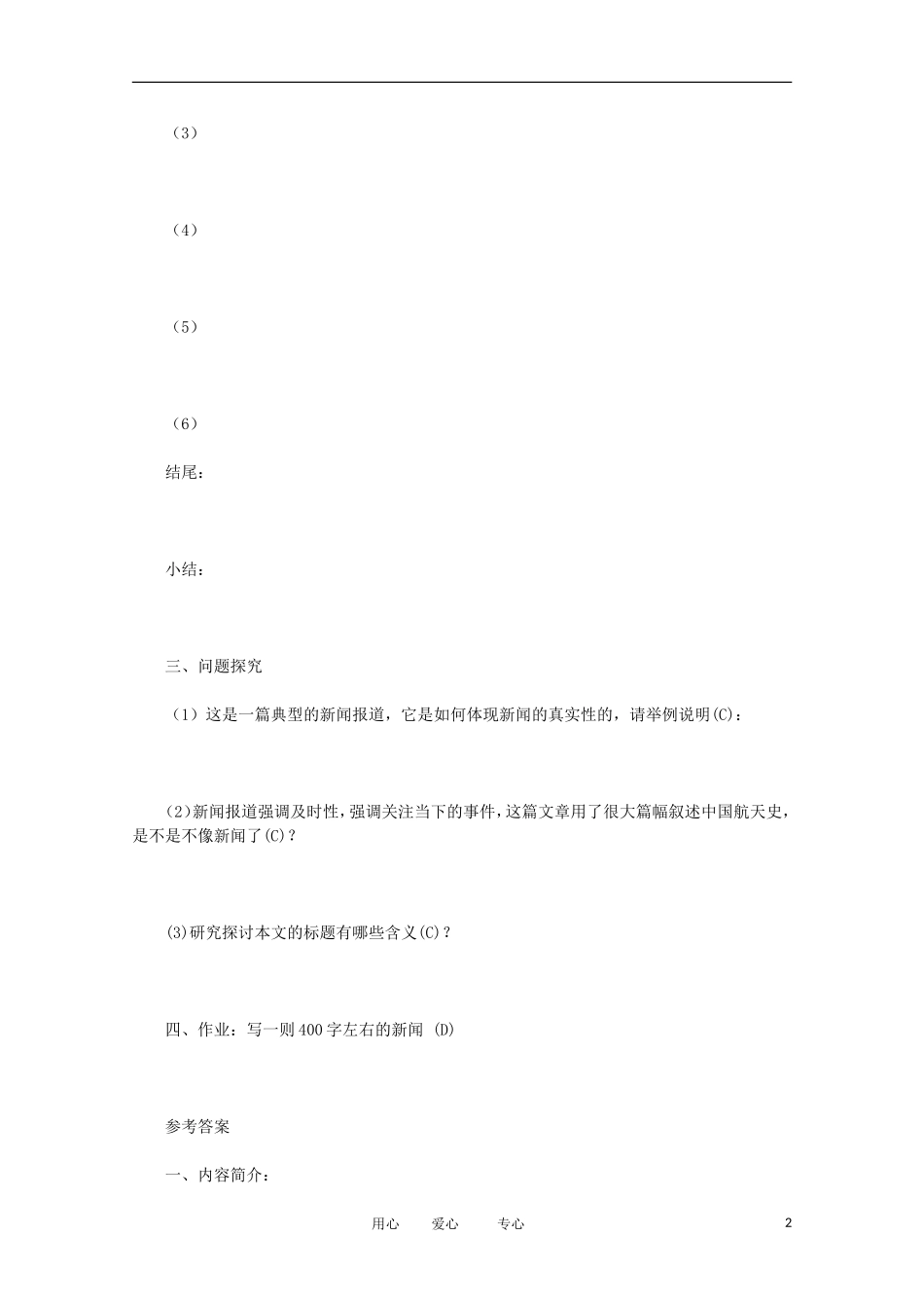 2012届高中语文 4.3《飞向太空的航程》学案 新人教版必修1_第2页